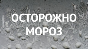 Инструктаж для родителей и учащихся по правилам поведения при низких температурах воздуха..